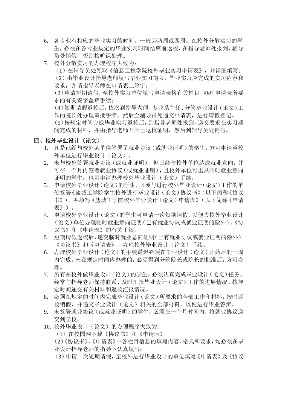 关于毕业实习及毕业设计期间的请假制度及规定_第2页