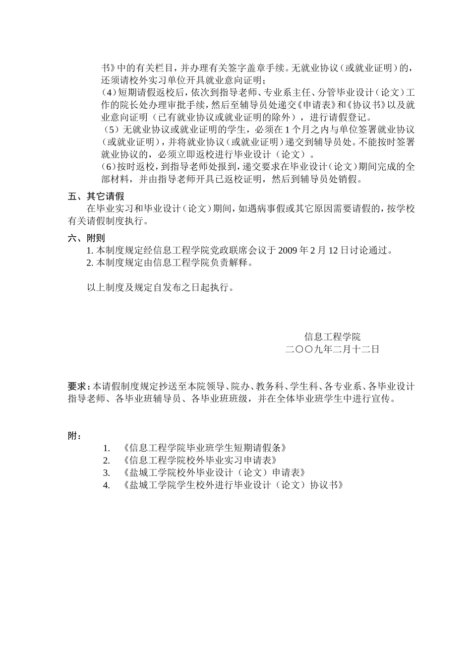 关于毕业实习及毕业设计期间的请假制度及规定_第3页