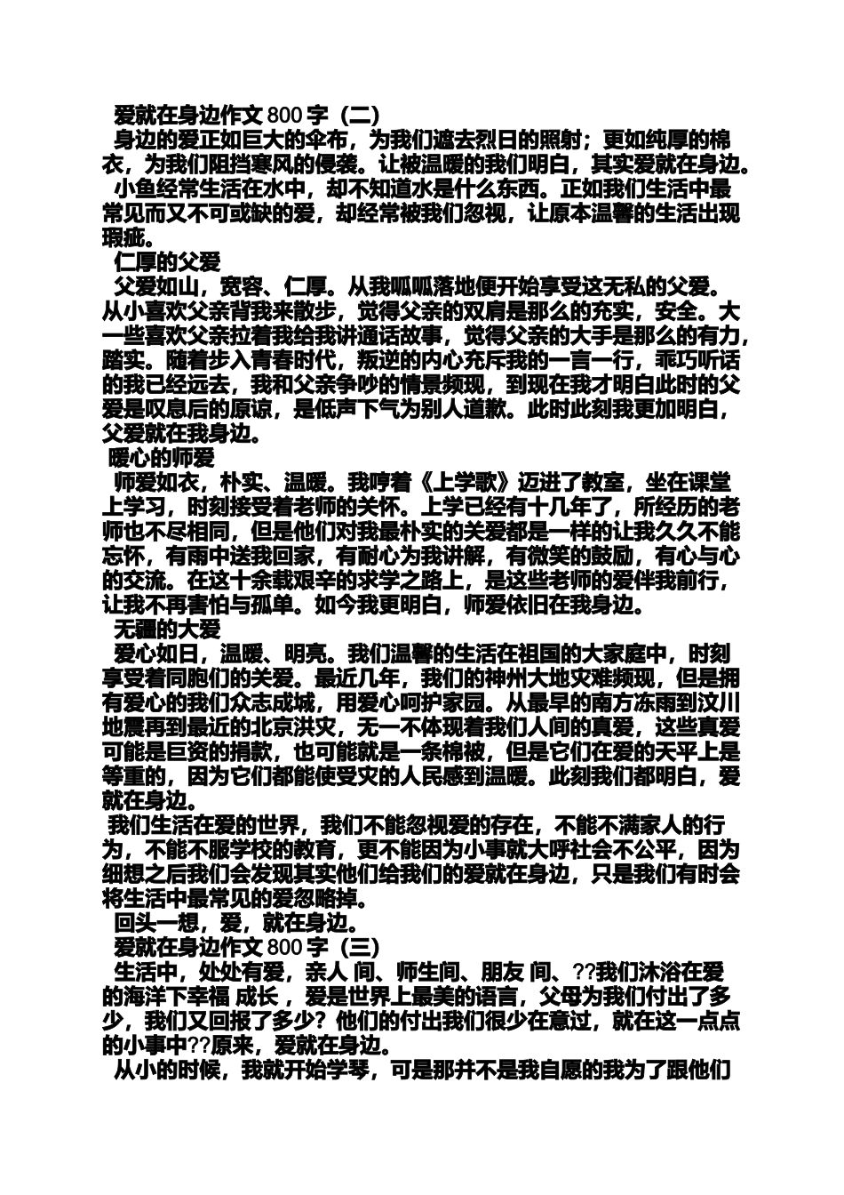 关爱作文之别人关爱我的作文800字_第2页