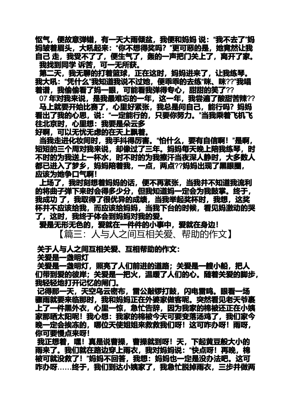 关爱作文之别人关爱我的作文800字_第3页