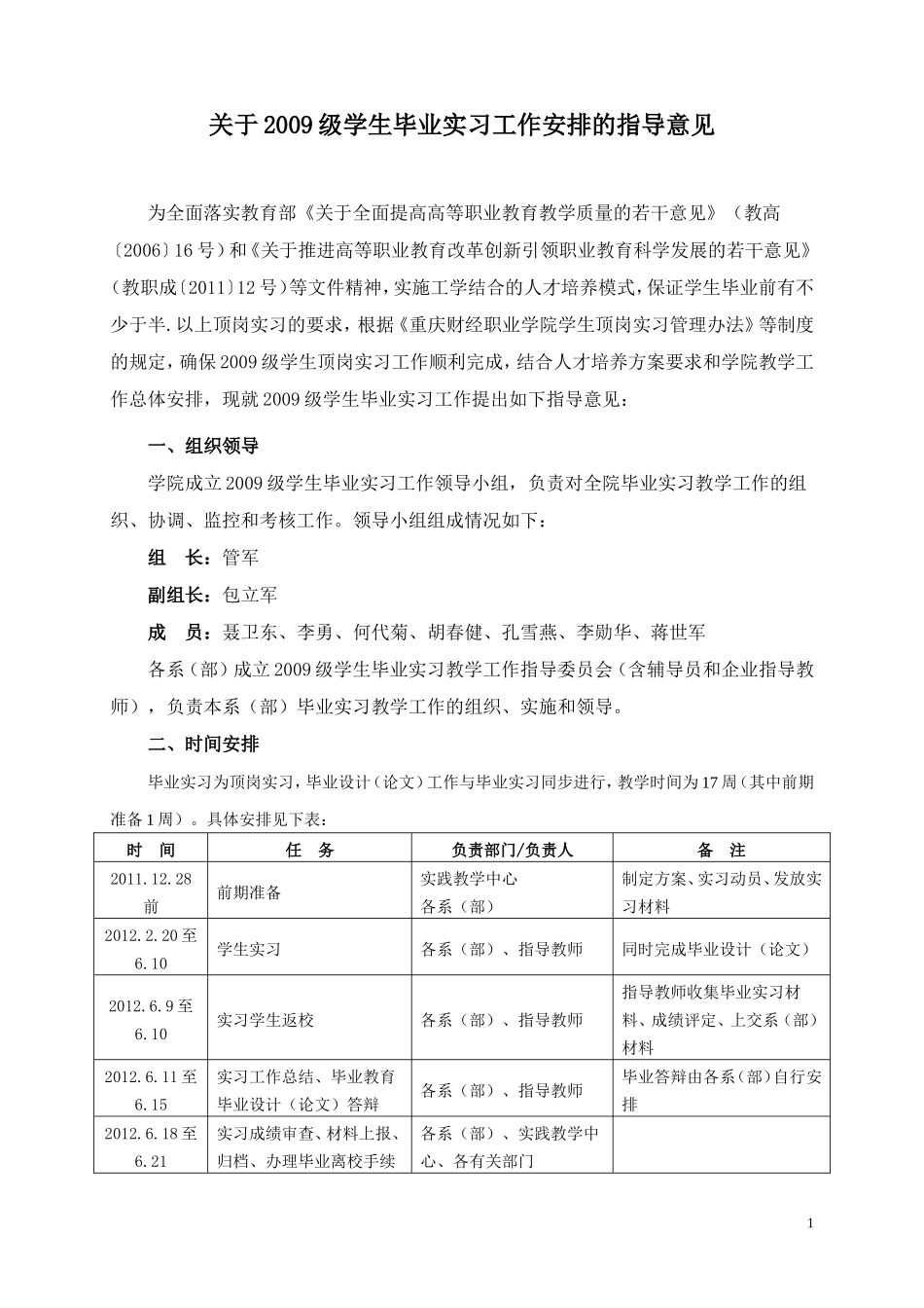 关于2009级学生毕业实习工作安排的指导意见_第1页