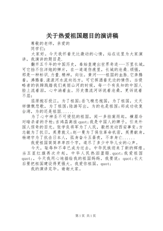 关于热爱祖国题目的演讲稿