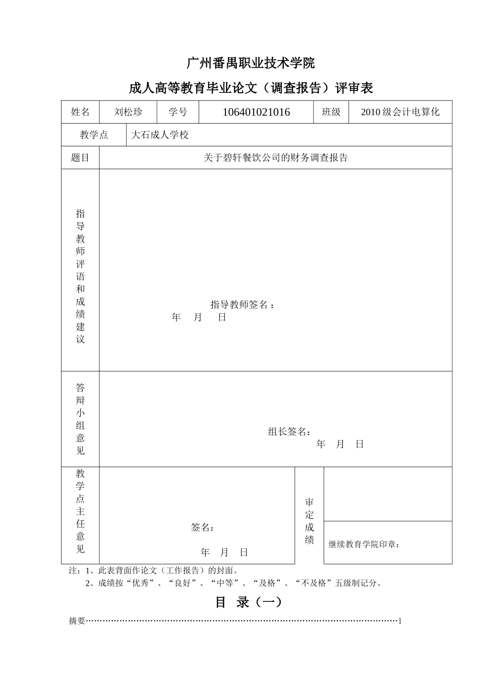 关于碧轩餐饮公司的财务调查报告(刘松珍)终结版_第2页