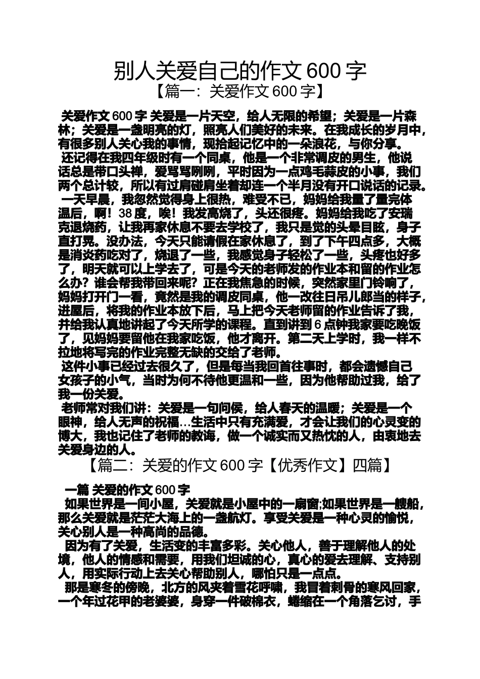 关爱作文之别人关爱自己的作文600字_第1页