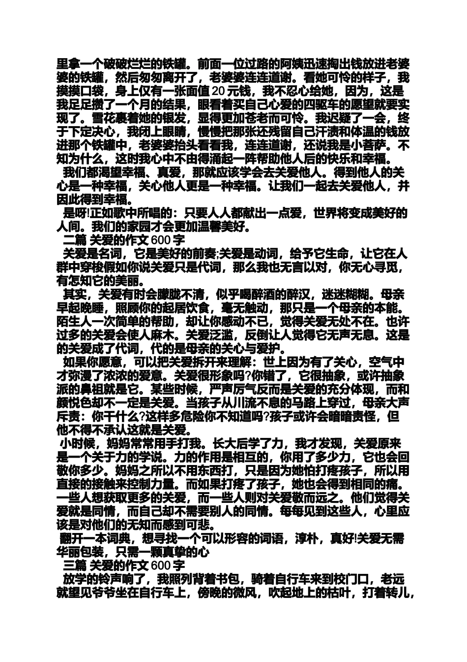 关爱作文之别人关爱自己的作文600字_第2页