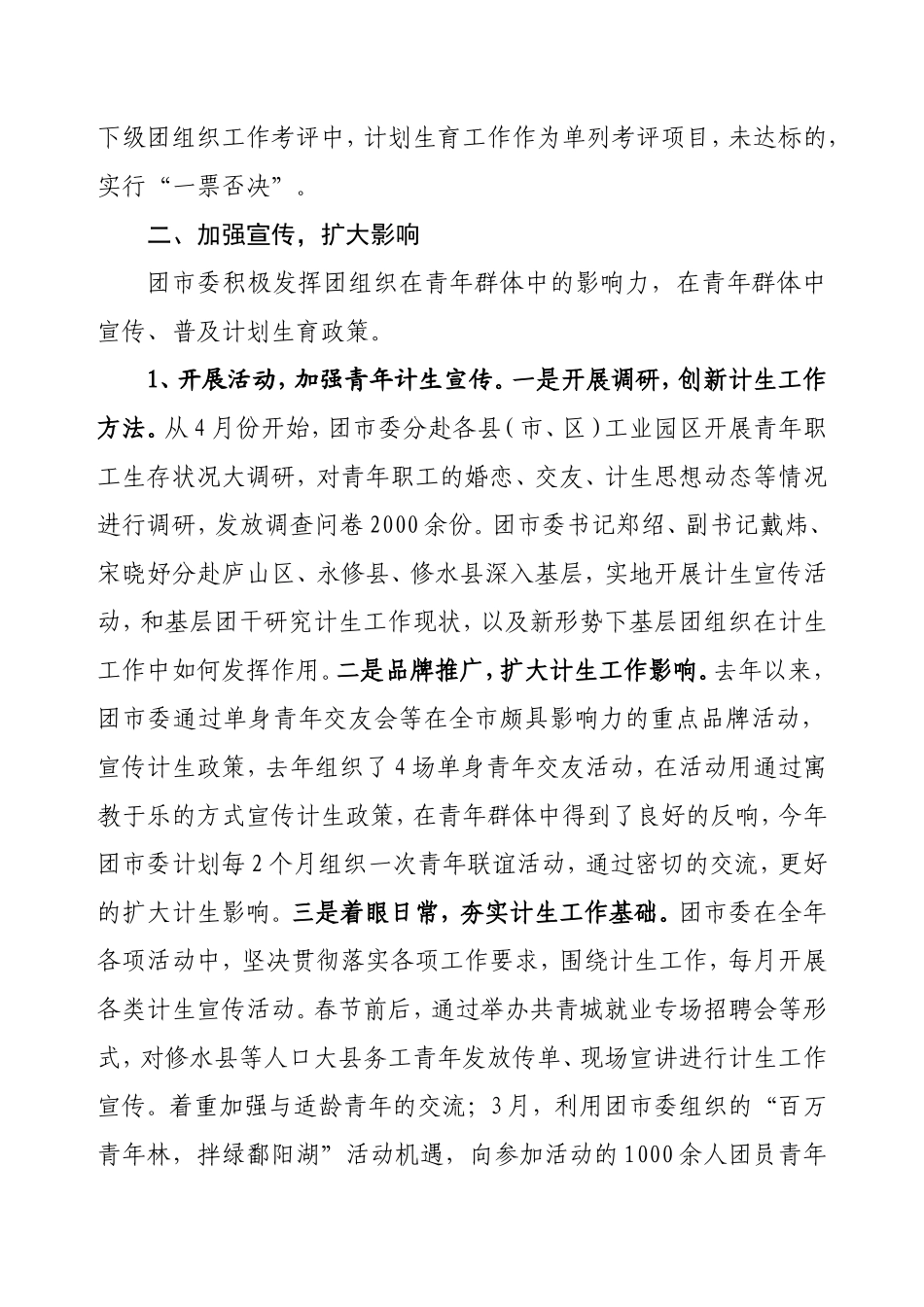 共青团九江市委2011年计划生育工作总结_第2页