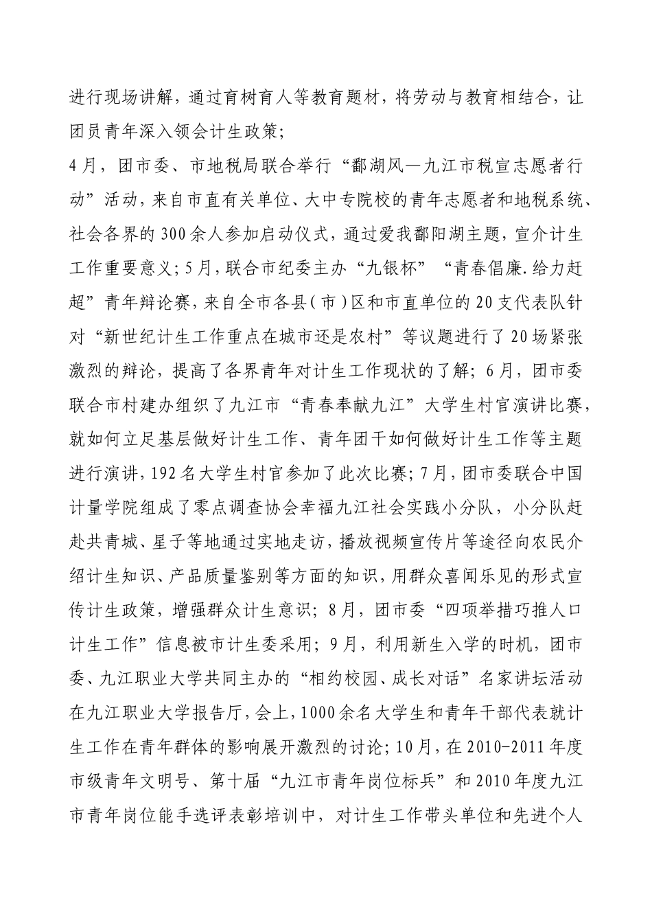 共青团九江市委2011年计划生育工作总结_第3页