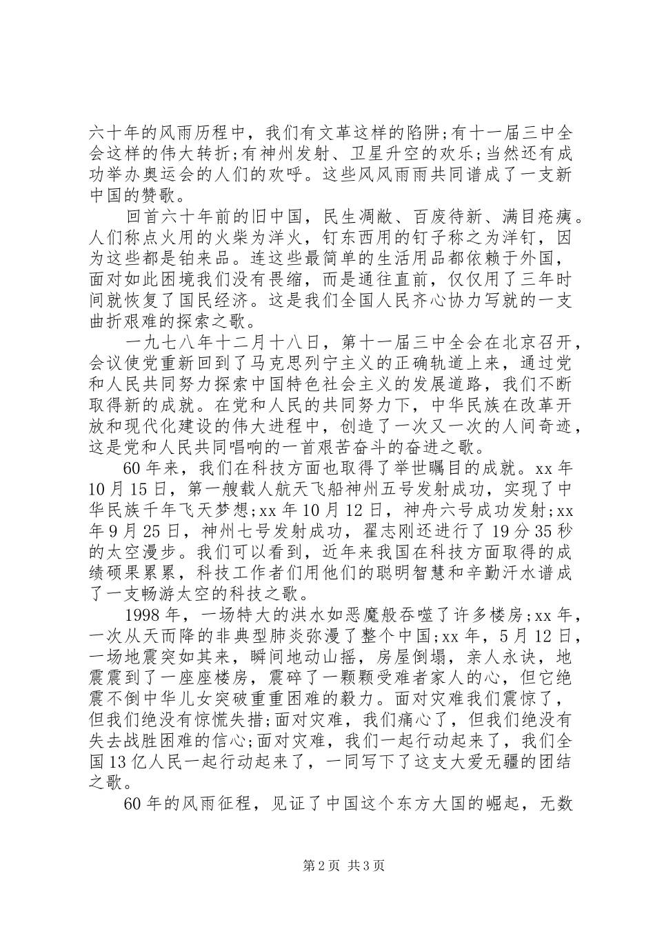 关于热爱祖国演讲稿_第2页
