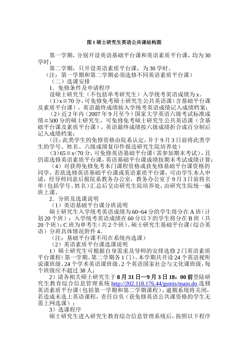 关于2009级研究生公共英语课程选课事宜的通知_第2页