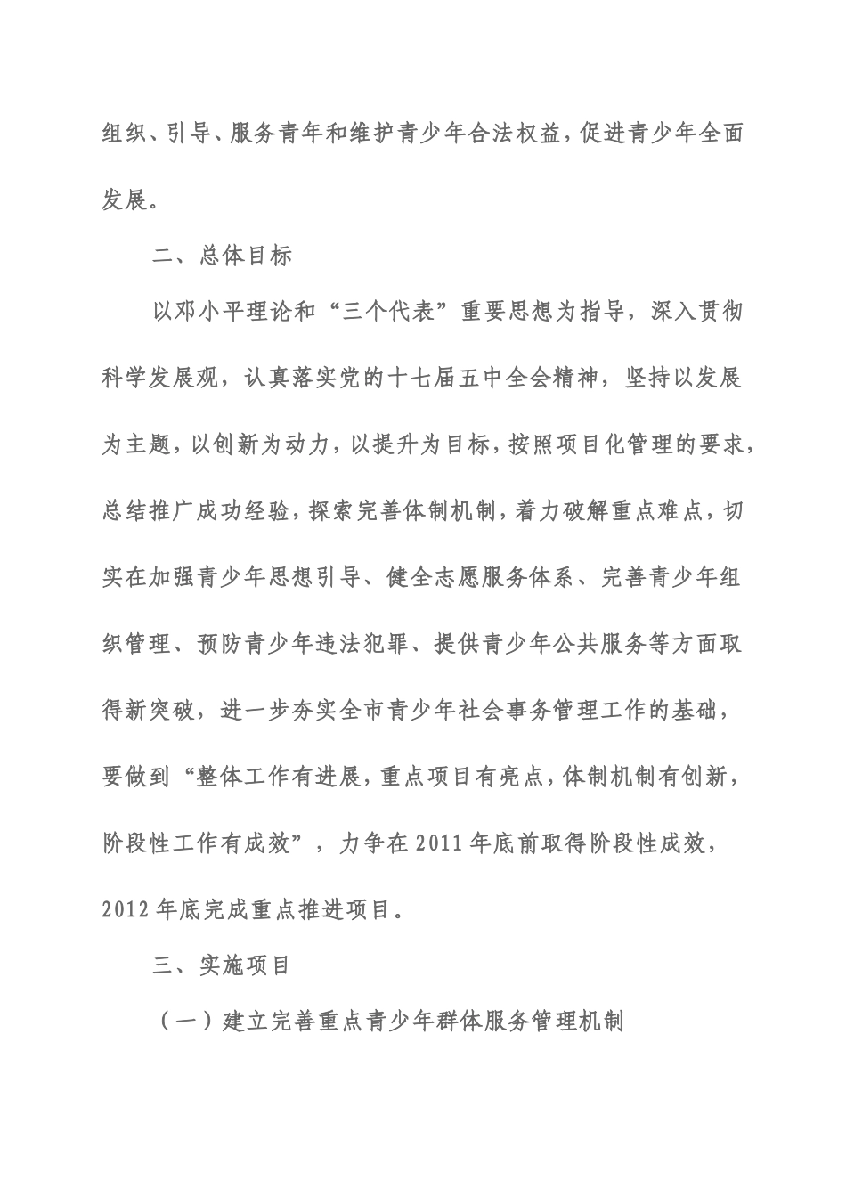 共青团老河口市委开展社会管理创新项目的实施方案_第2页