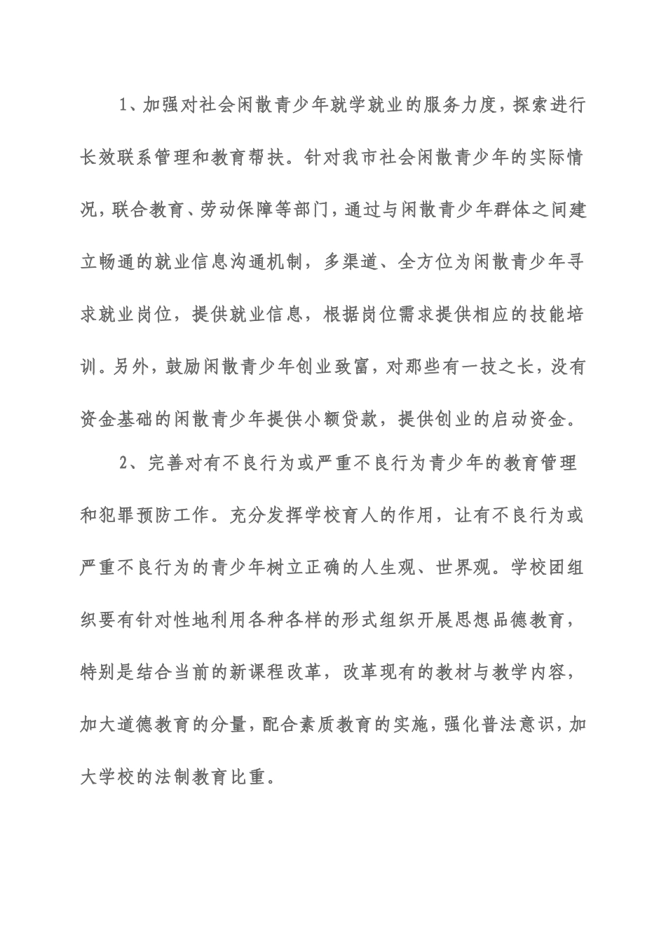 共青团老河口市委开展社会管理创新项目的实施方案_第3页