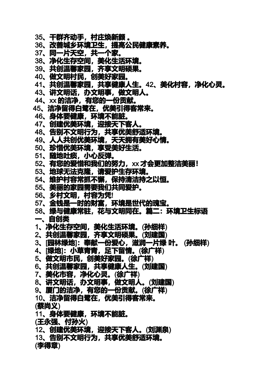 关爱作文之关爱环卫工人标语_第2页