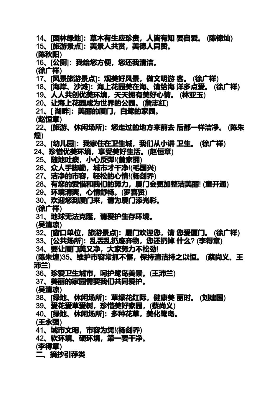关爱作文之关爱环卫工人标语_第3页