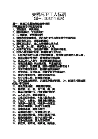 关爱作文之关爱环卫工人标语