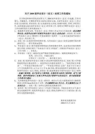 关于2009届毕业设计(论文)结束工作的通知