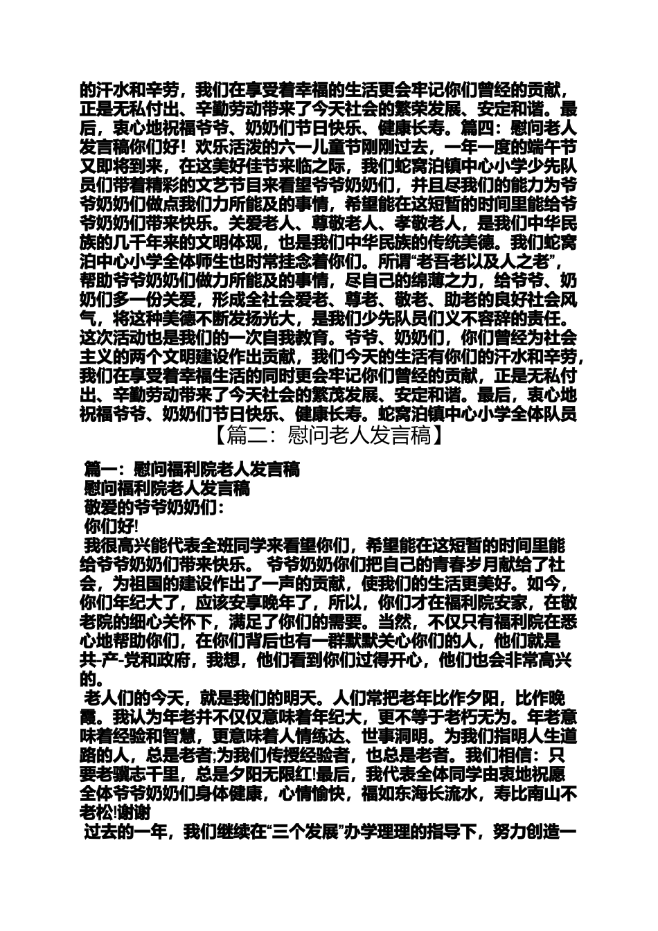 关爱作文之关爱老人讲话稿_第2页