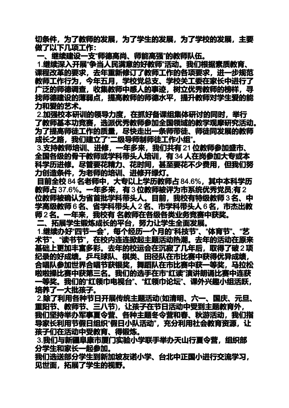 关爱作文之关爱老人讲话稿_第3页