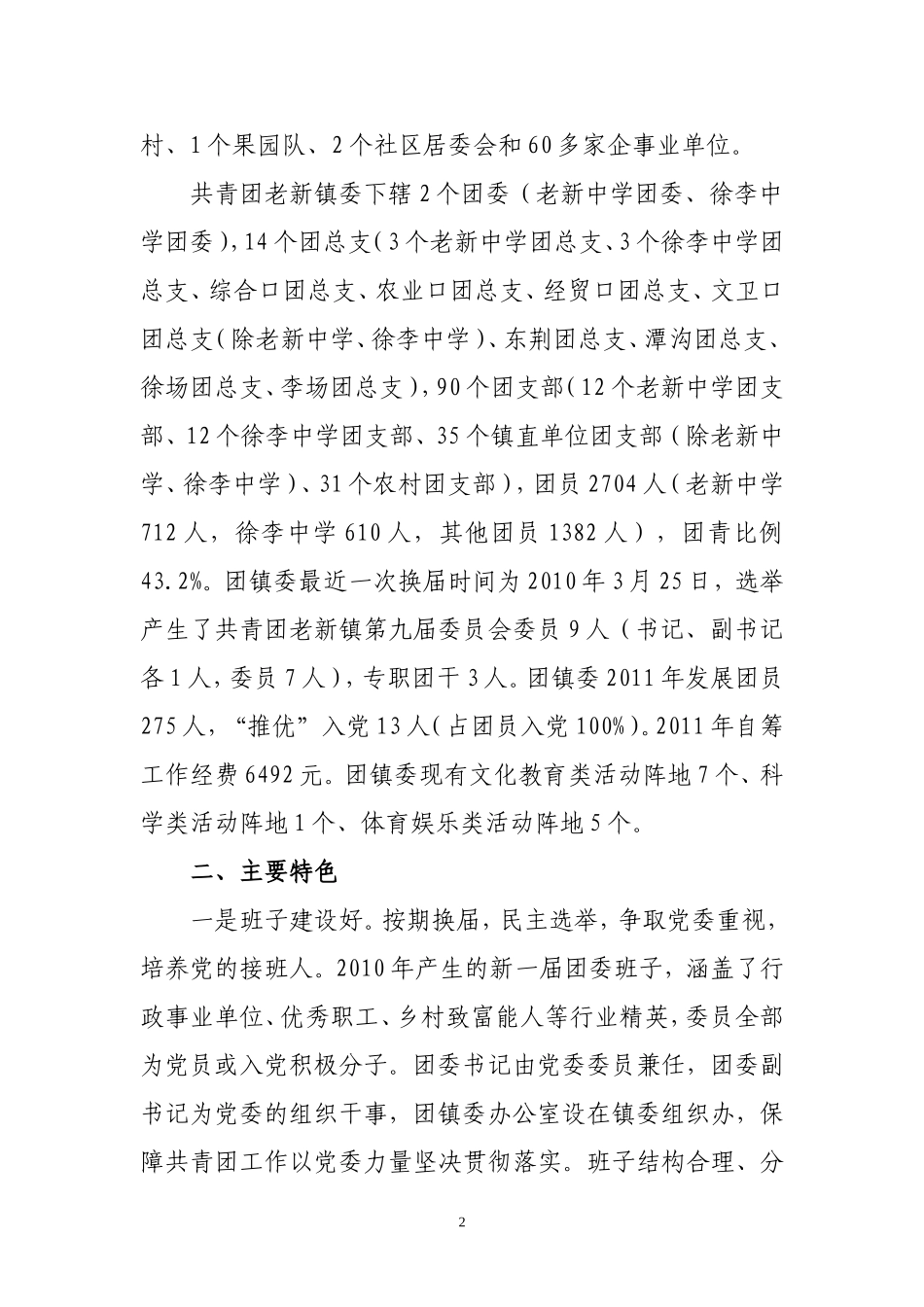 共青团老新镇委201年工作总结_第2页