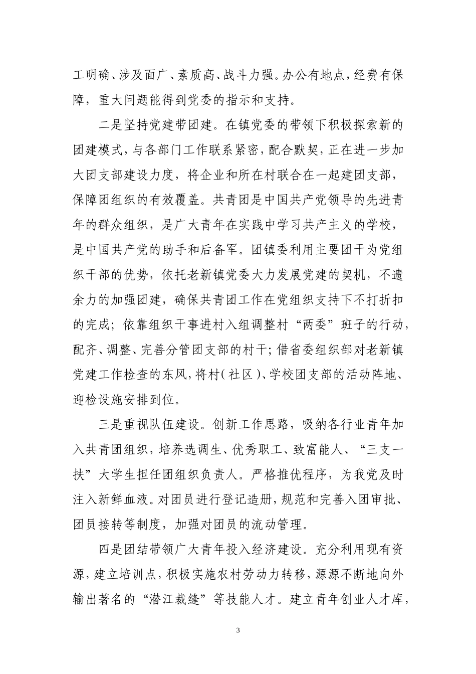 共青团老新镇委201年工作总结_第3页