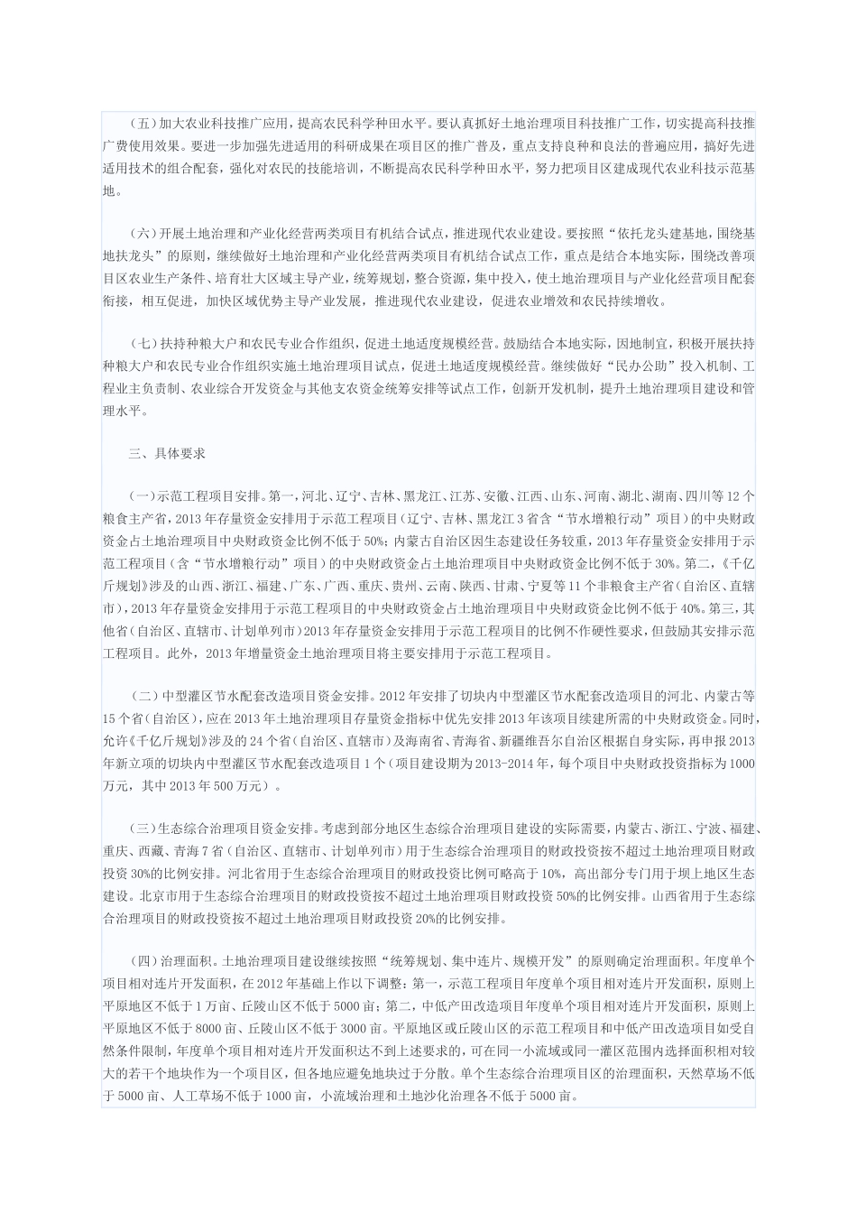 关于编报2013年国家农业综合开发存量资金土地治理项目计划的通知_第2页