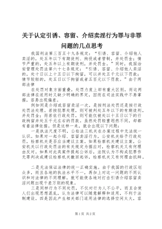 关于认定引诱容留介绍卖淫行为罪与非罪问题的几点思考