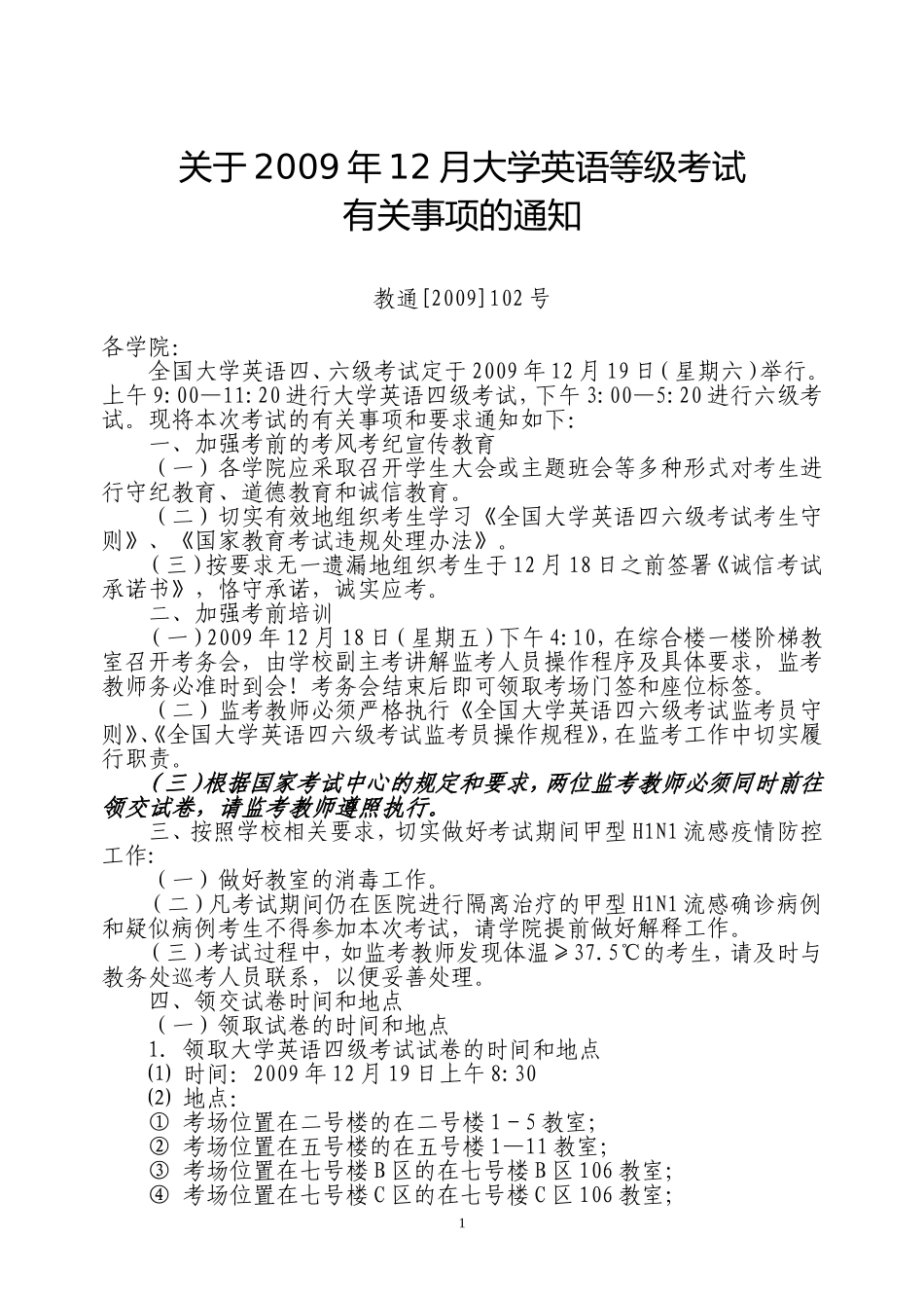 关于2009年12月大学英语等级考试_第1页
