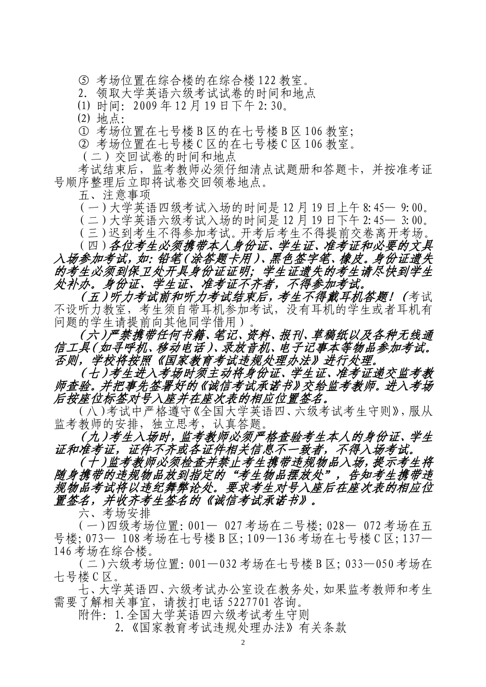 关于2009年12月大学英语等级考试_第2页