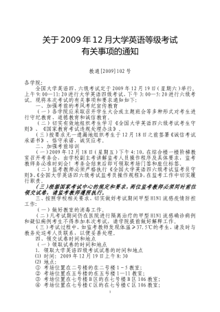 关于2009年12月大学英语等级考试