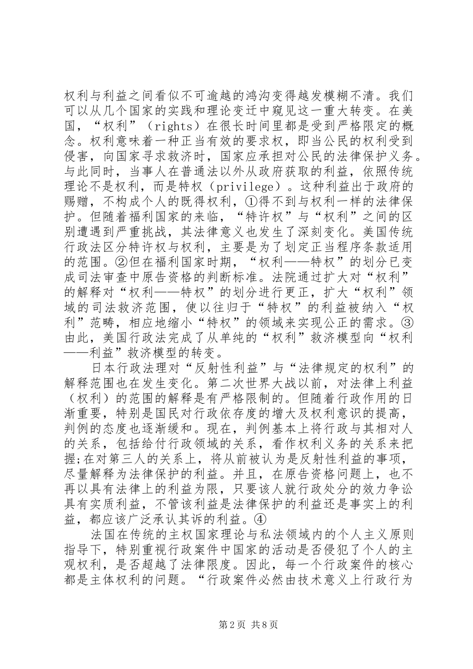 关于认真对待利益利益的行政法意义_第2页