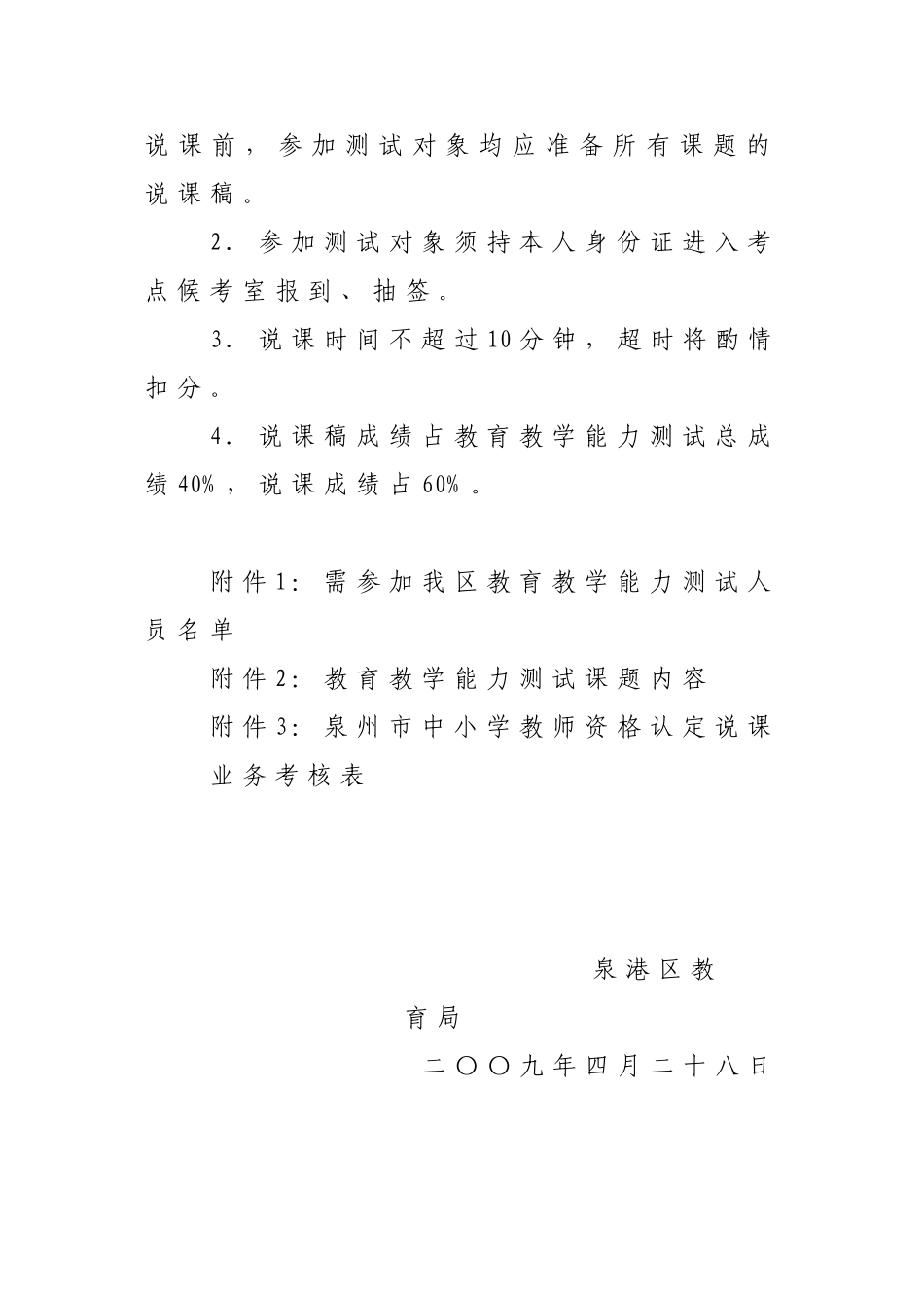 关于2009年春季泉港区教师资格认定_第2页