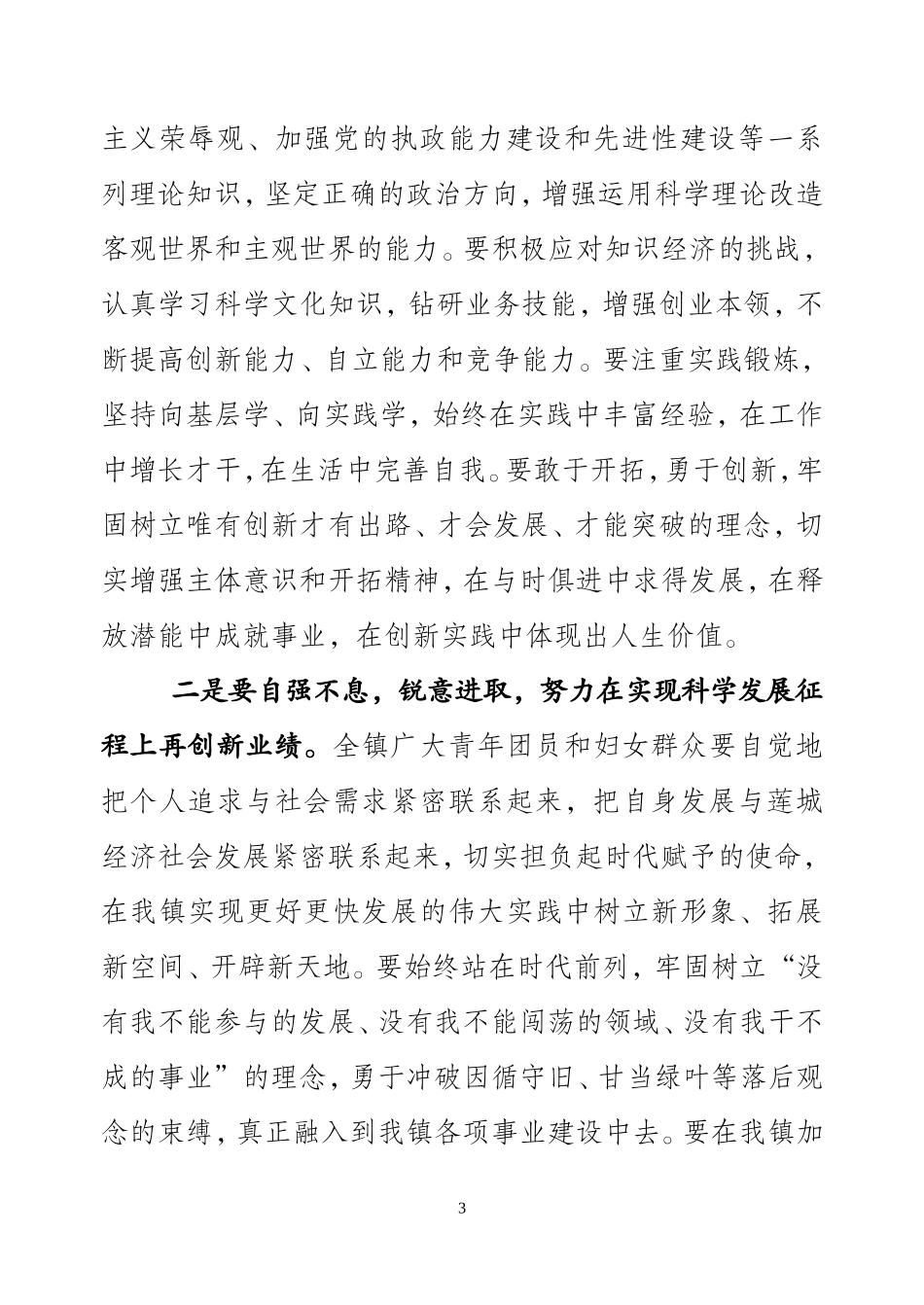 共青团莲城镇第八次代表大会和莲城镇第十次妇女代表大会闭幕式上的讲话_第3页