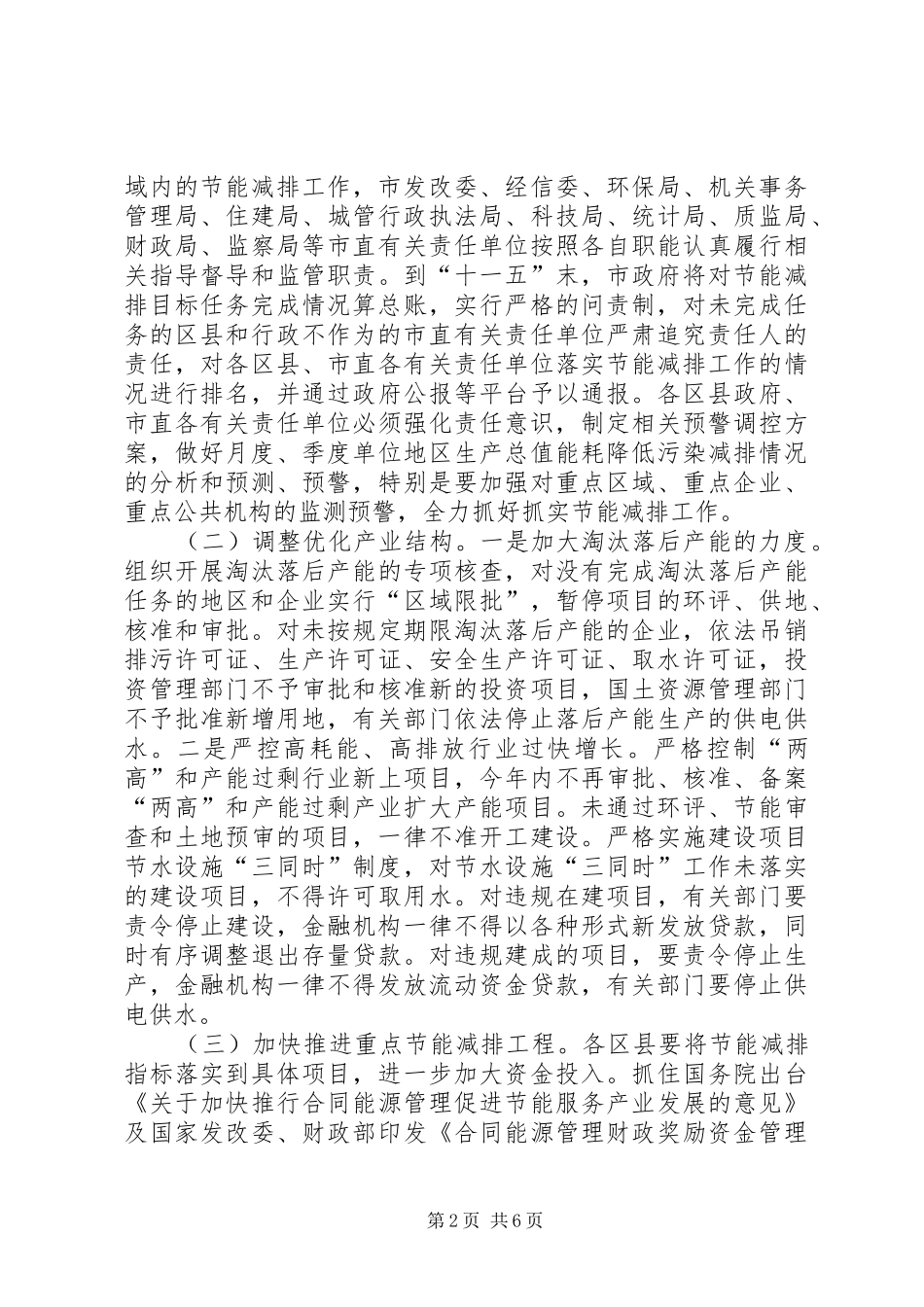 关于认真贯彻落实全省节能减排工作电视电话会议精神的意见_第2页