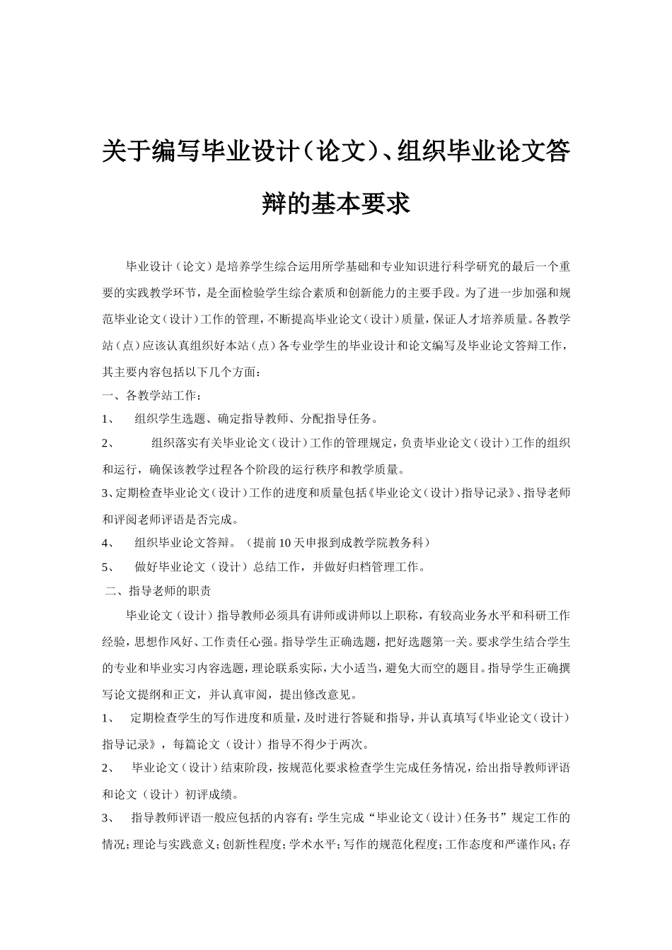 关于编写毕业设计(论文)、组织毕业论文答辩的基本要求_第1页