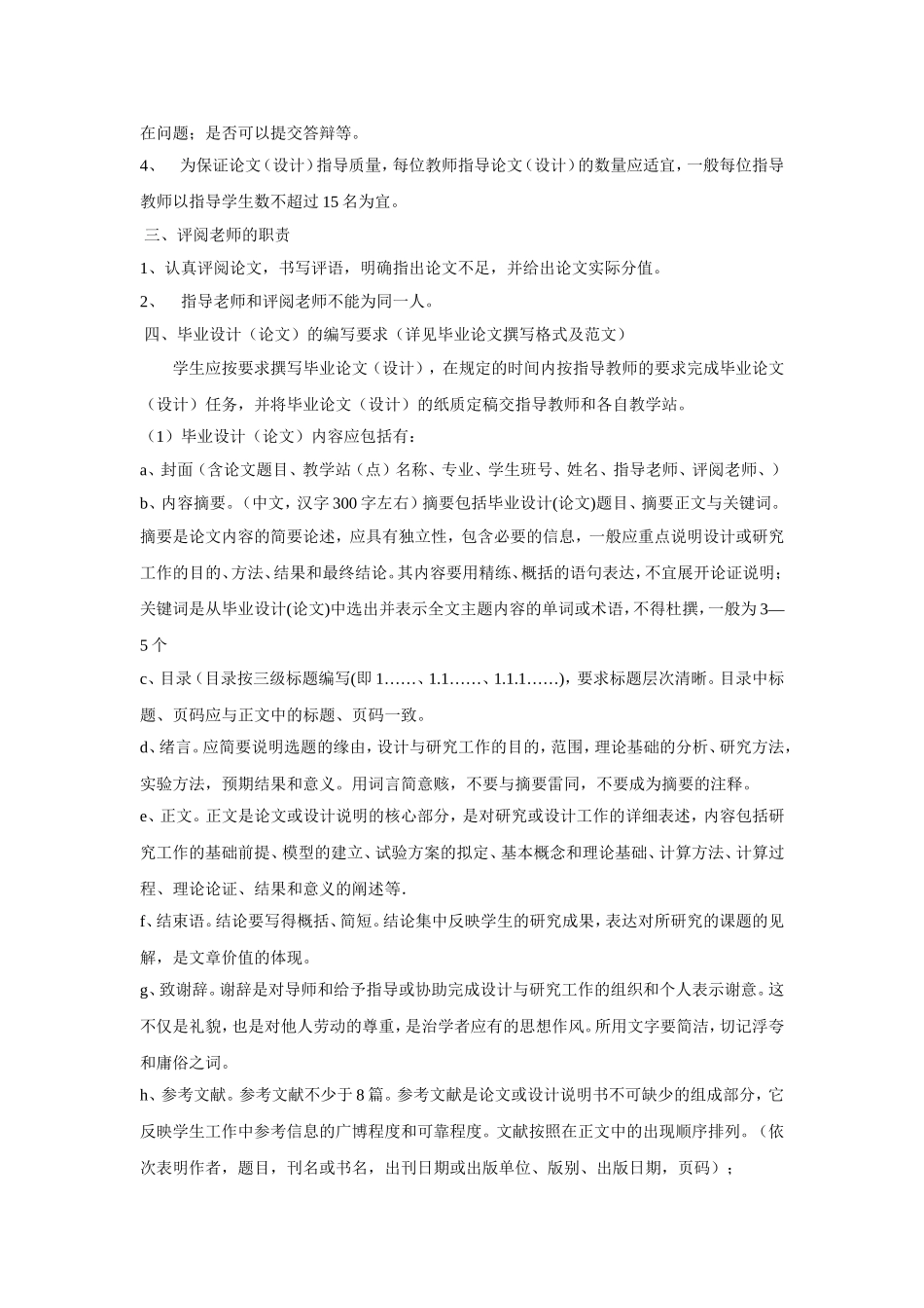 关于编写毕业设计(论文)、组织毕业论文答辩的基本要求_第2页
