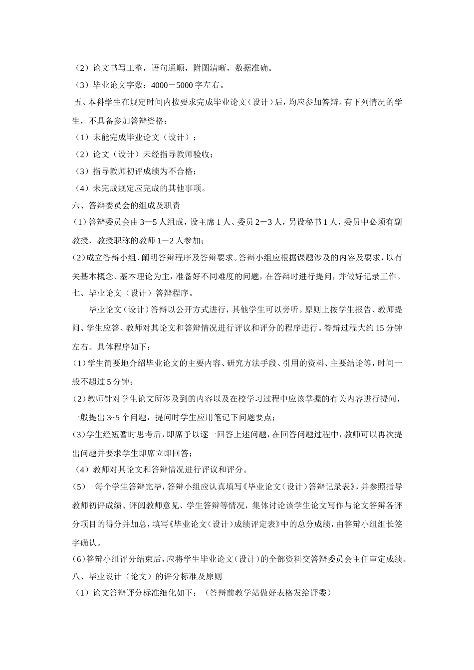 关于编写毕业设计(论文)、组织毕业论文答辩的基本要求_第3页