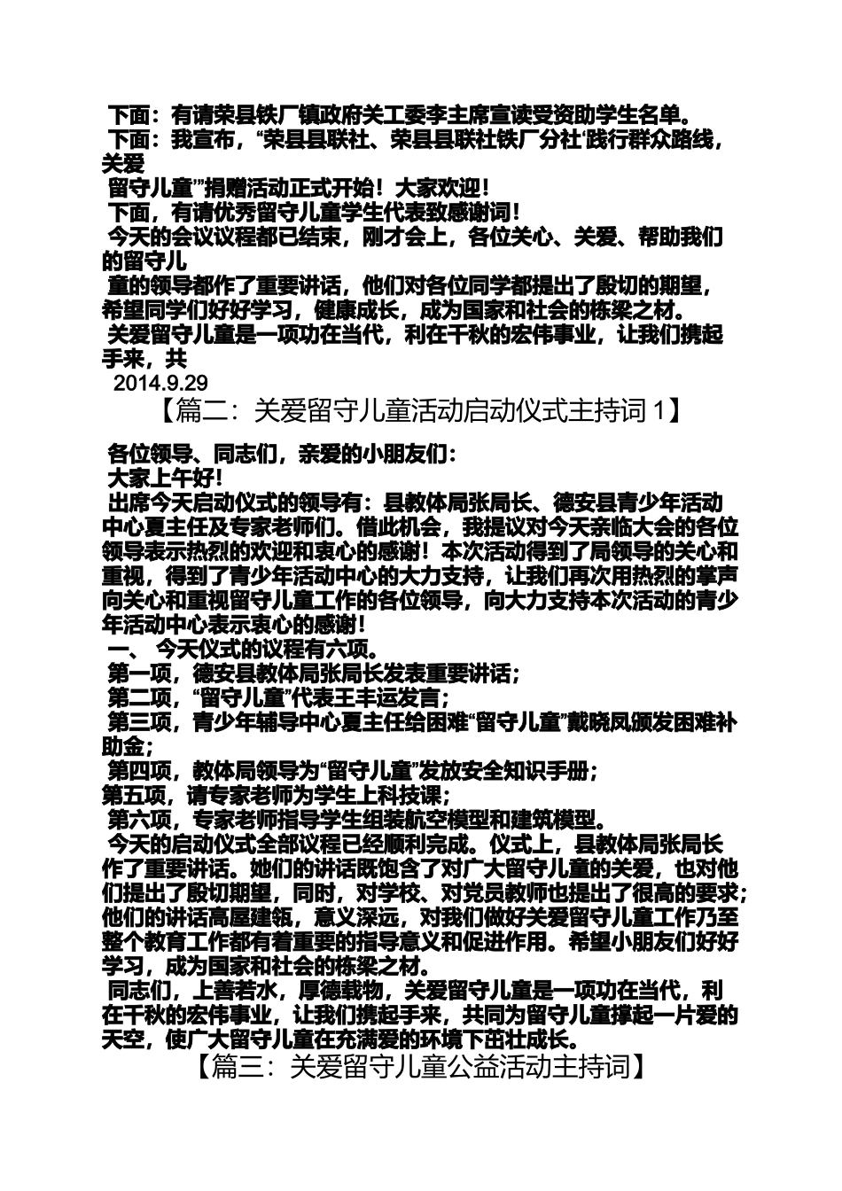 关爱作文之关爱留守儿童开幕词_第2页