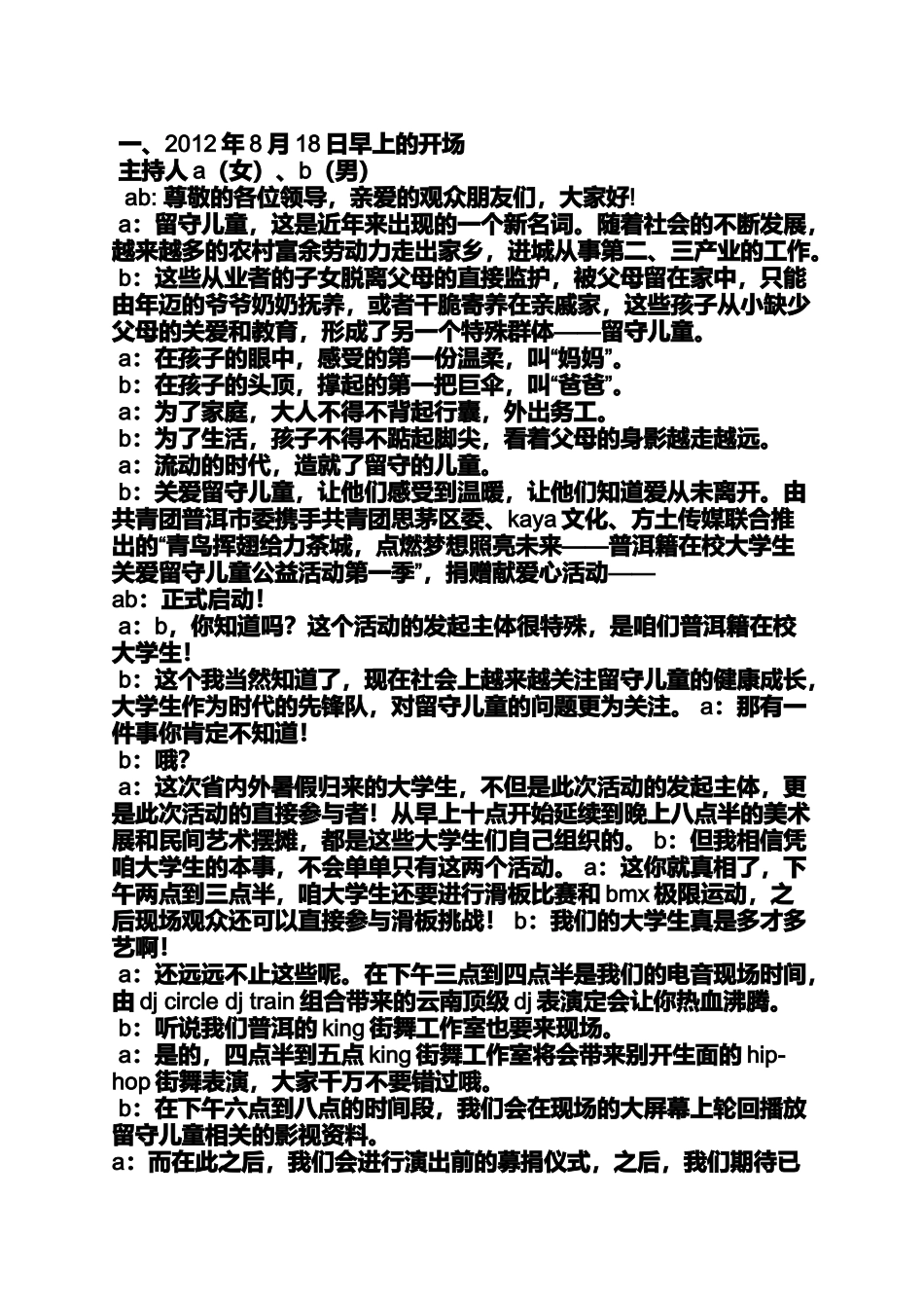 关爱作文之关爱留守儿童开幕词_第3页