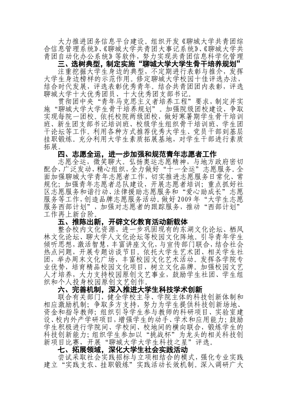 共青团聊城大学委员会2009年工作要点(征求意见稿)_第2页