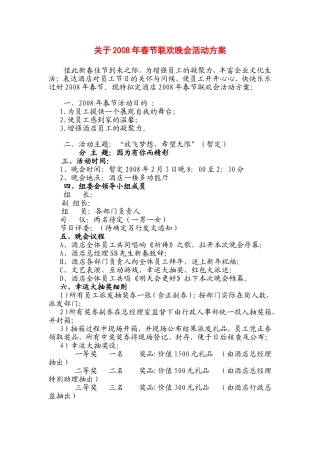 关于2009年春节联欢晚会活动方案