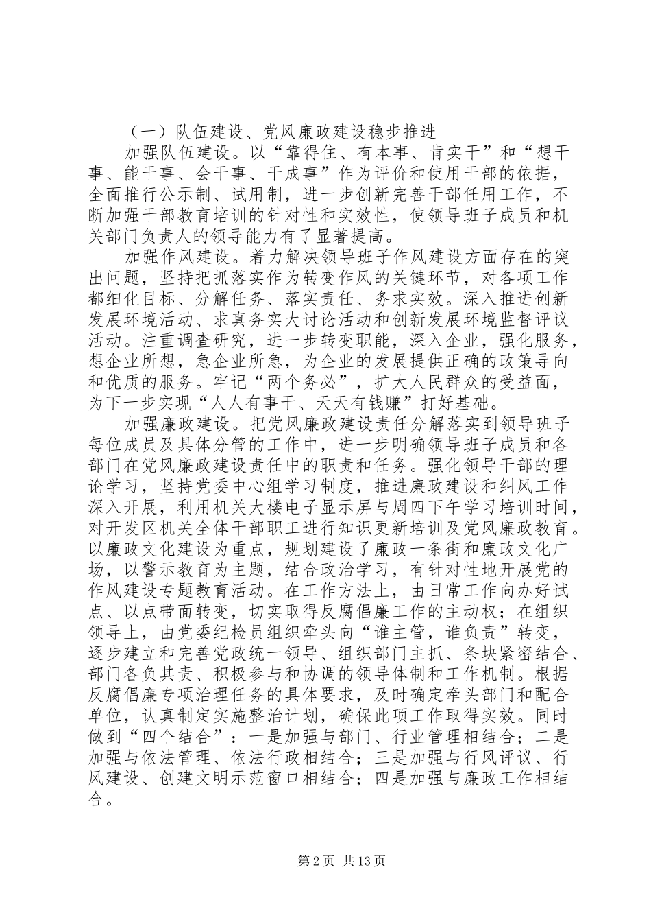 关于认真贯彻全国全省全市教育工作会议精神_第2页