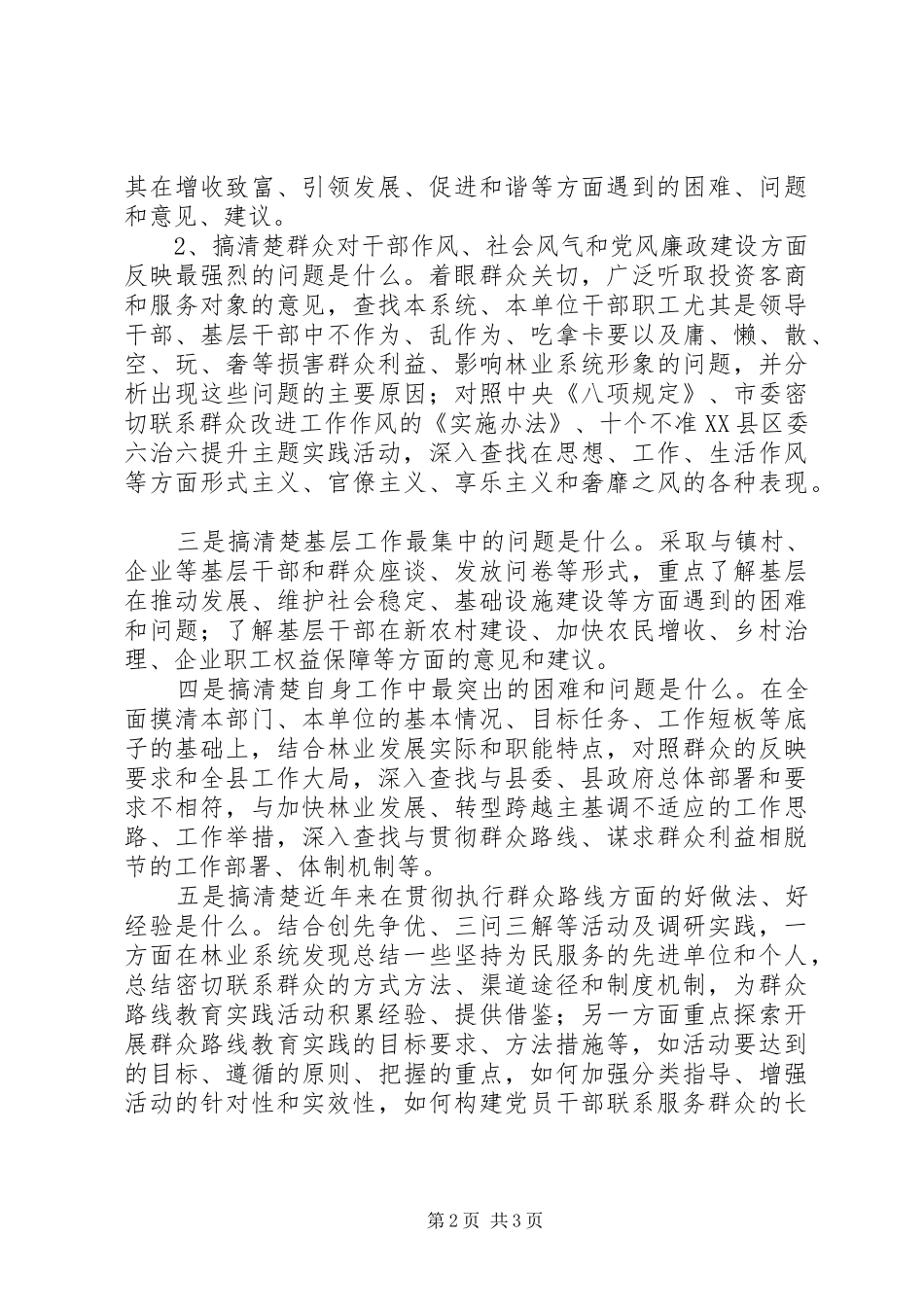 关于认真开展党的群众路线教育实践活动_第2页