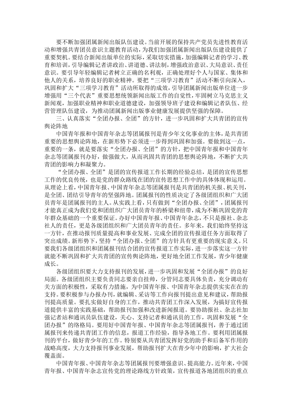 共青团领导讲话-宣传报道座谈会-精选模板_第3页