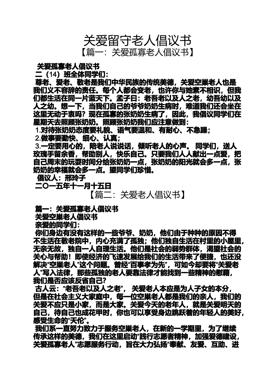 关爱作文之关爱留守老人倡议书_第1页