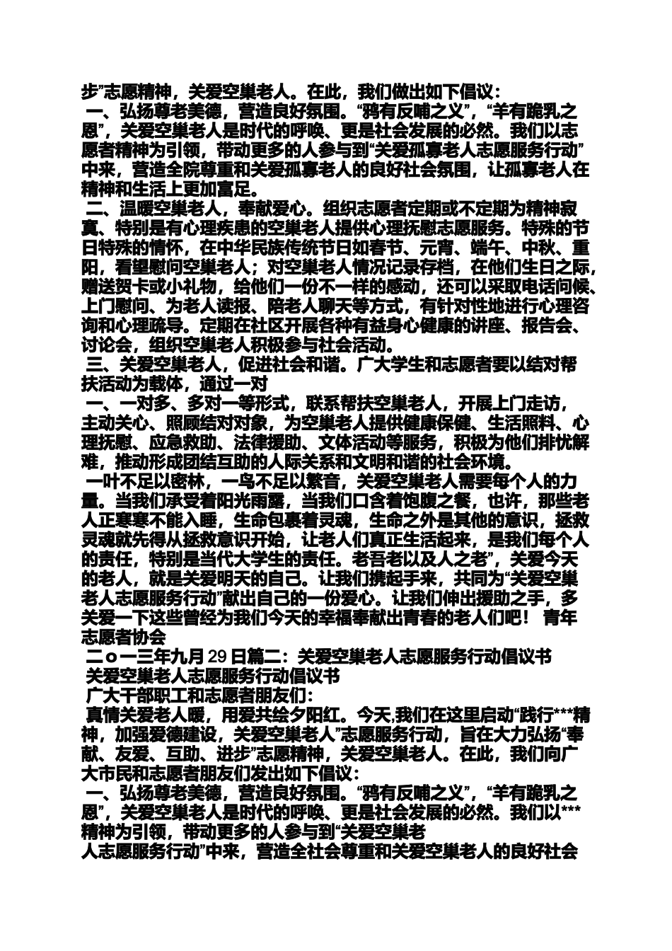 关爱作文之关爱留守老人倡议书_第2页