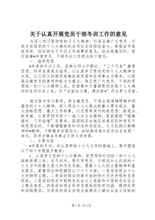 关于认真开展党员干部冬训工作的意见