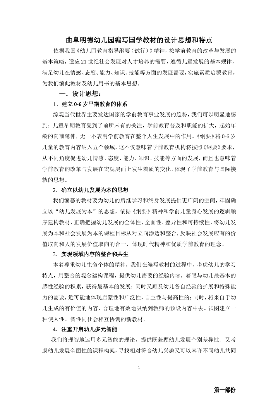 关于编写幼儿园教材的设计思想和特点_第1页
