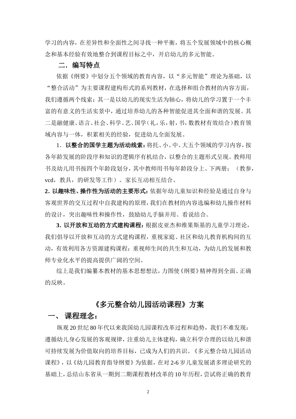 关于编写幼儿园教材的设计思想和特点_第2页
