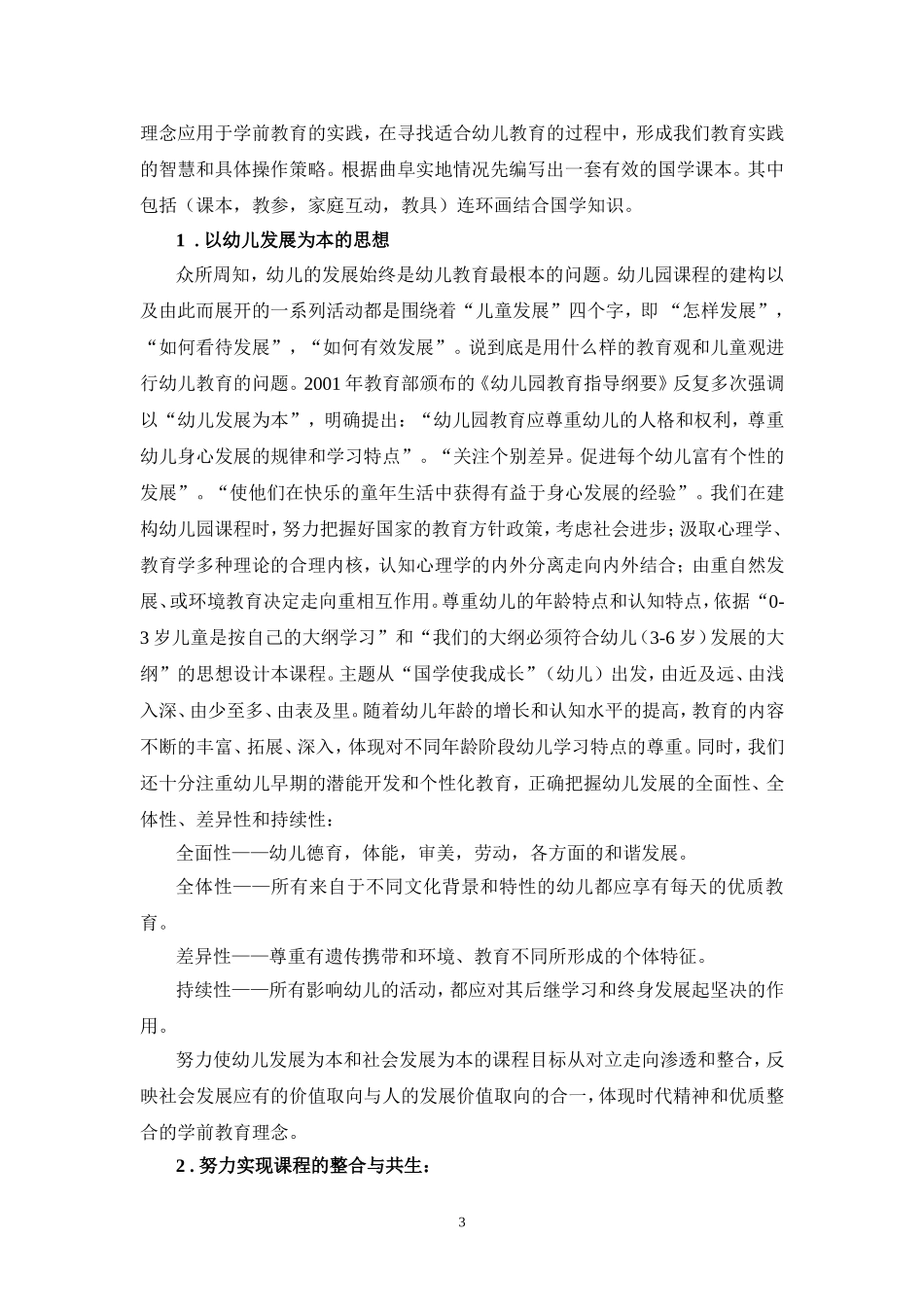 关于编写幼儿园教材的设计思想和特点_第3页