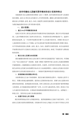 关于编写幼儿园教材的设计思想和特点