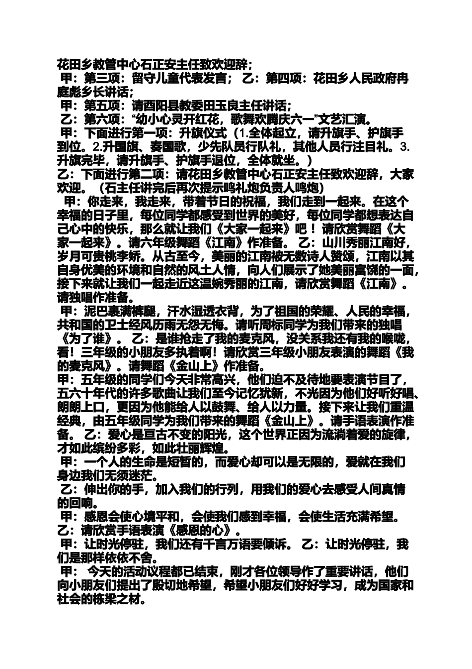 关爱作文之关爱留守学生主持词_第2页